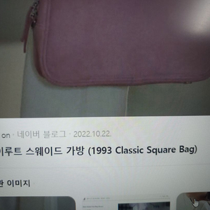 베이루트 스웨이드 가방(1993 classic squa