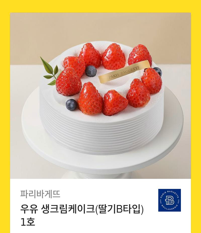파리바게뜨 딸기 우유 생크림 케이크