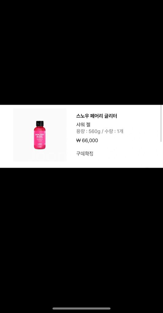 러쉬 스노우 페어리 글리터 샤워젤--0