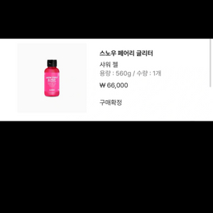 러쉬 스노우 페어리 글리터 샤워젤