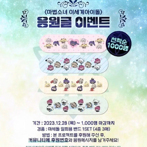 이세돌 마세돌 밴드 1000명한정품