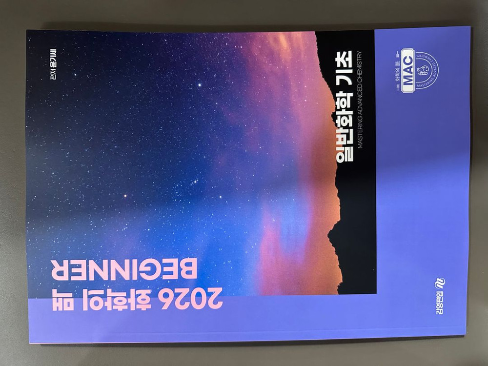 윤기세 일반화학 필기노트/ 일반화학 기초 이미지