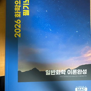 윤기세 일반화학 필기노트/ 일반화학 기초 이미지