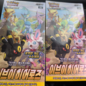 포켓몬카드 이브이히어로즈 미개봉 판매합니다