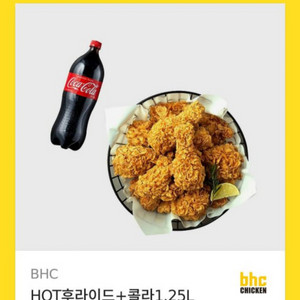 BHC) HOT후라이드+콜라 1.25 팝니다