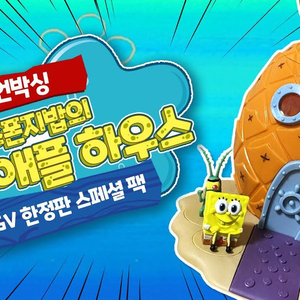 cgv 스폰지밥 팝콘통