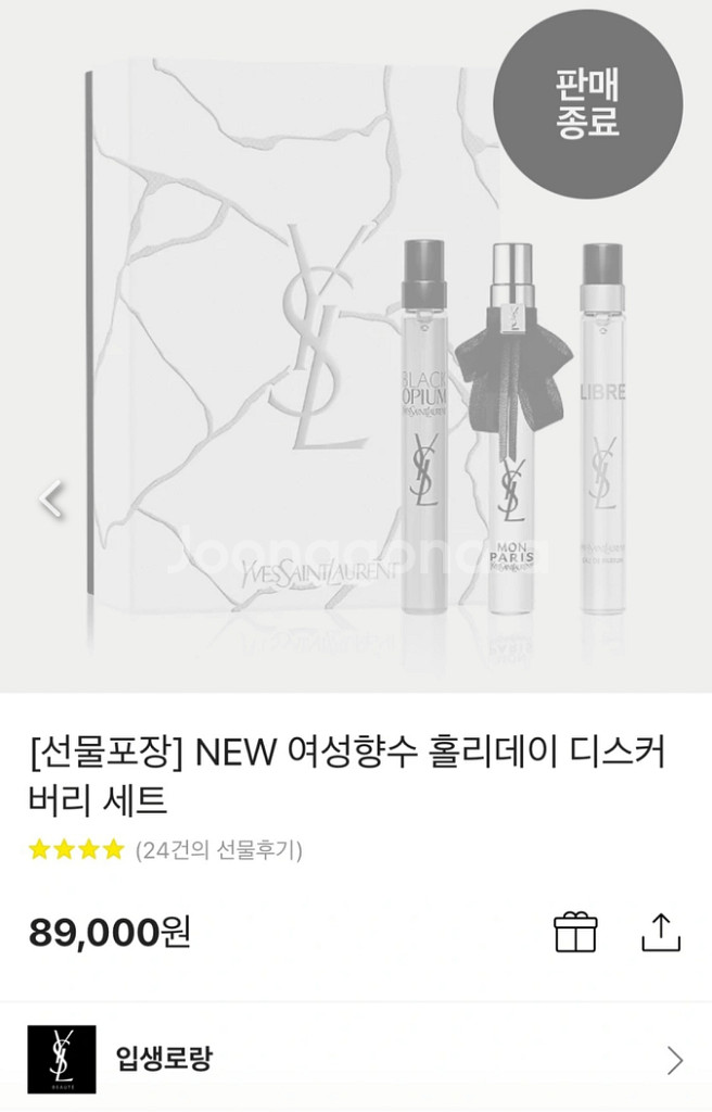 입생로랑 홀리데이디스커버리 세트 한정판--4