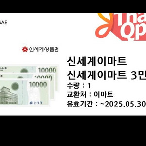 신세계모바일교환권 30만원