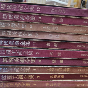 한국미술전집