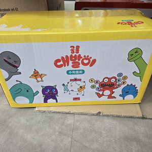 공룡대발이 수학동화