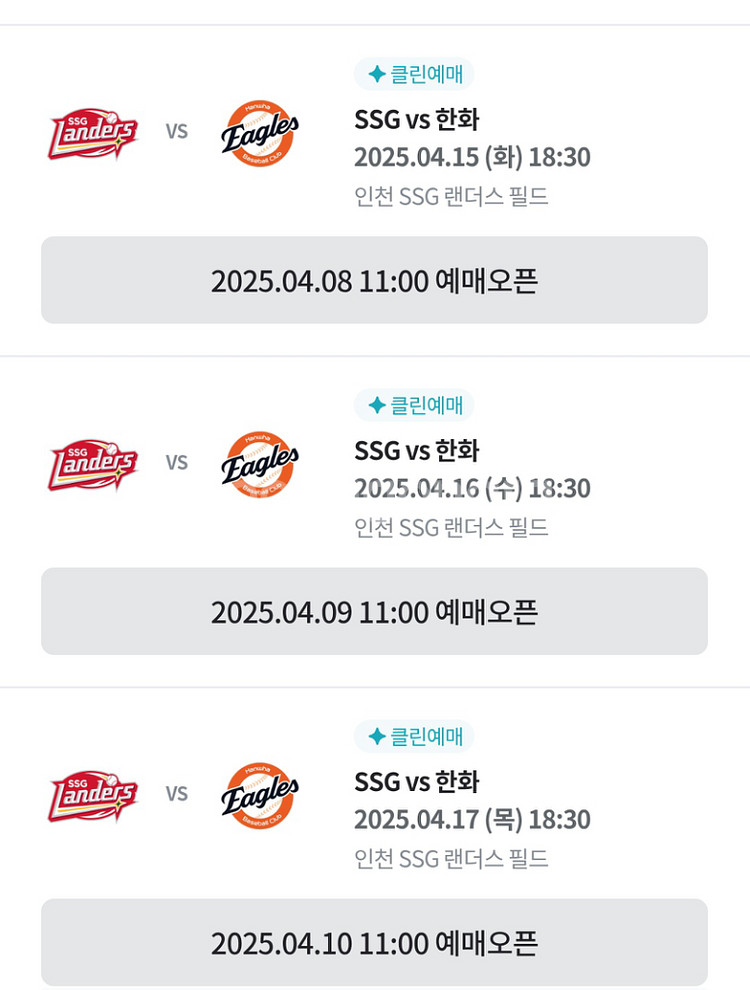 SSG 랜더스 선예매 아이디 대여(원정팬)--0