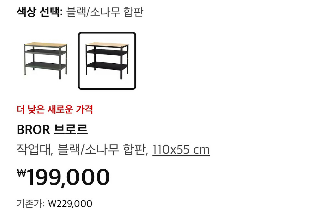 [이케아 BROR 브로르 작업대,선반 블랙/소나무합판]--1