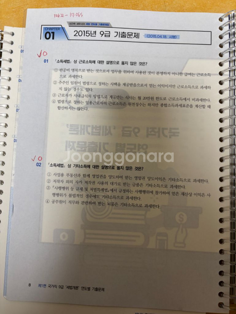 이진욱 25 세법 연도별 기출 / 이진욱 25 OX--4