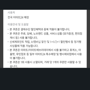 이마트24 5천원 이상 구매시 1천원 할인쿠폰