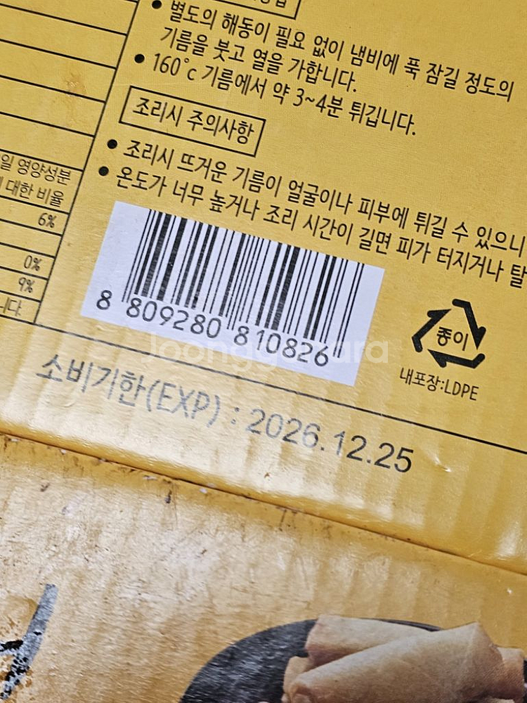 냉동 골든피트 야채춘권 1kg / 15g X 72개입--3