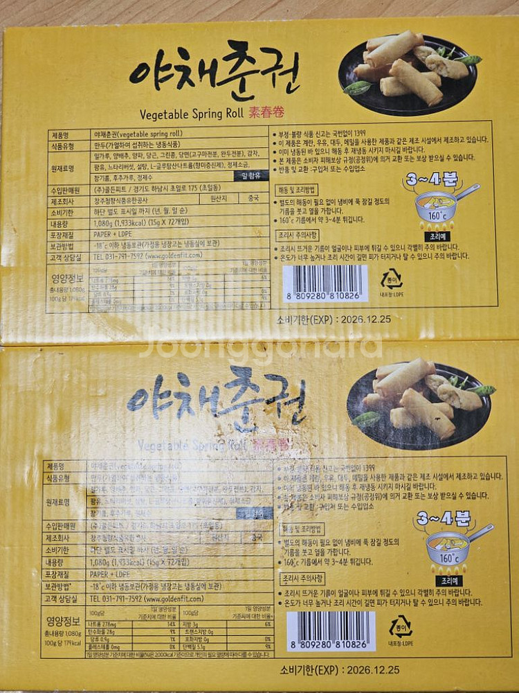 냉동 골든피트 야채춘권 1kg / 15g X 72개입--2