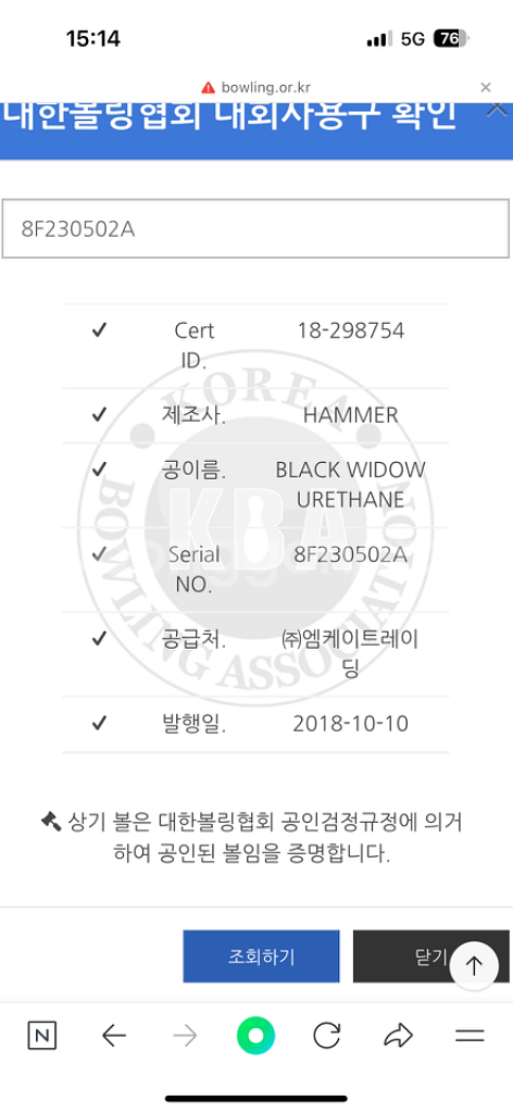 블랙위도우 우레탄 15파운드--4