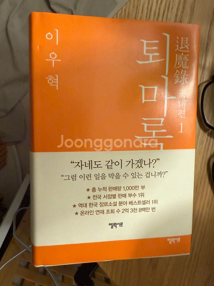 퇴마록 국내편--1
