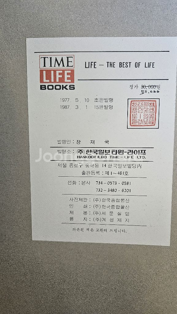 한국일보 타임 라이프--1