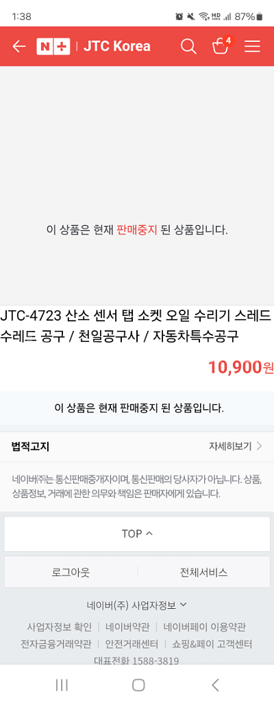 산소센서나사산탭.탈거소켓.렌치연결대--2