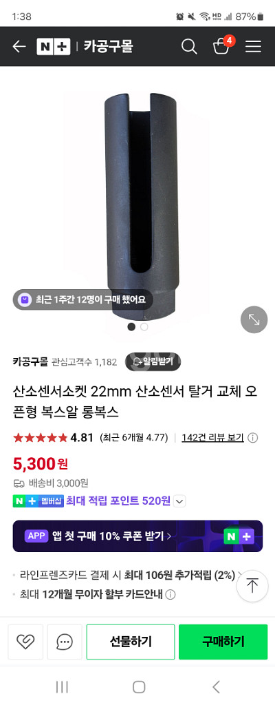 산소센서나사산탭.탈거소켓.렌치연결대--1