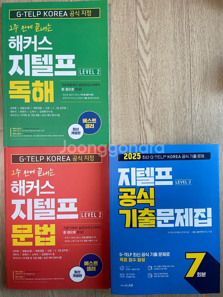 해커스 지텔프 문법, 기출문제집, 독해 최신버전--0