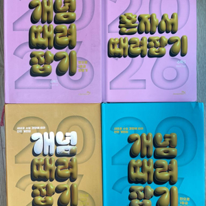 2026 수학 정승제 개념때려잡기 수1,수2,확통