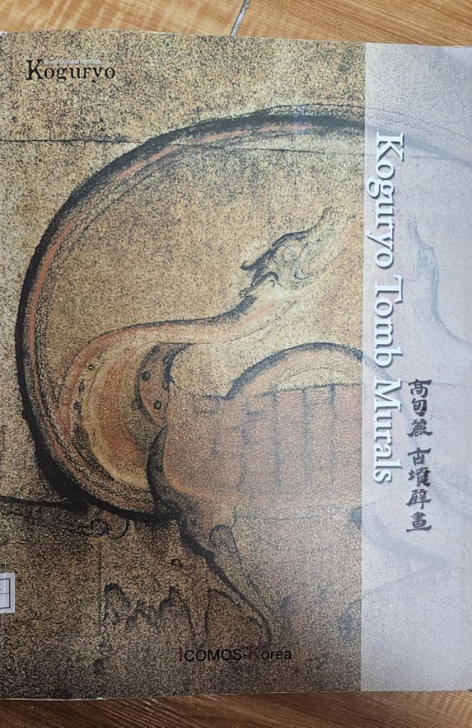 Koguryo Tomb Murals(고구려 고분벽화)