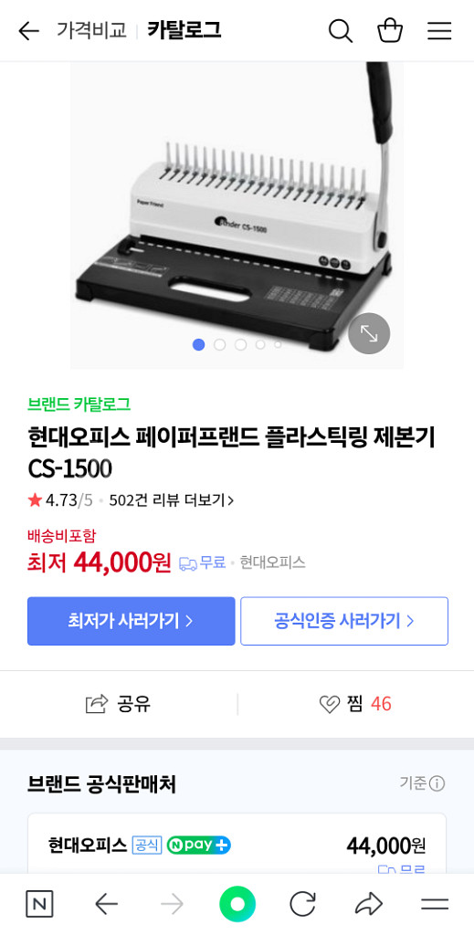 현대오피스 플라스틱링 제본기 CS-1500--0