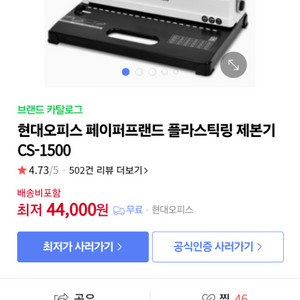 현대오피스 플라스틱링 제본기 CS-1500