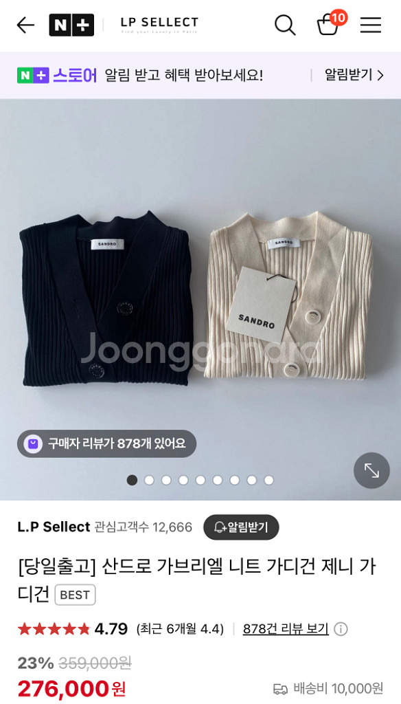 산드로 가브리엘 가디건(제니 가디건) 0(44)사이즈--3