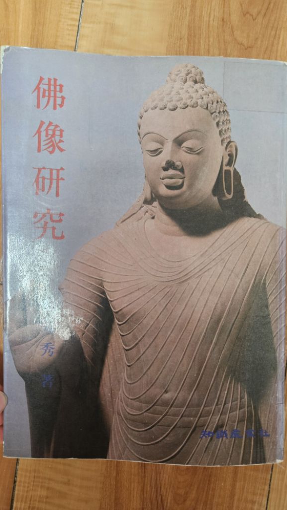 불상연구 최완수