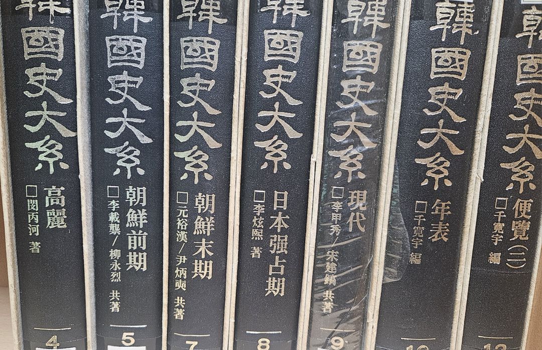한국사대계