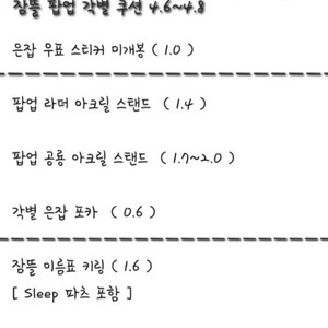 잠뜰 팝업 미궁 블라인드 미수반 시그 굿즈 판매합니다
