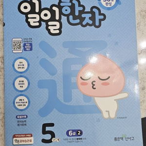 우공비 일일한자 5,6단계. 하루한장 한자 2