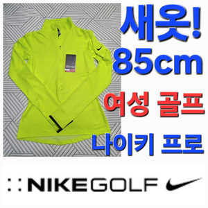 여성 나이키 프로 골프 트레이닝복 셔츠 85cm M