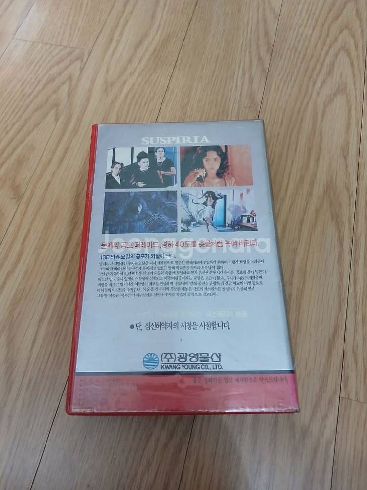 공포영화 명작 써스페리아 비디오 테이프--1