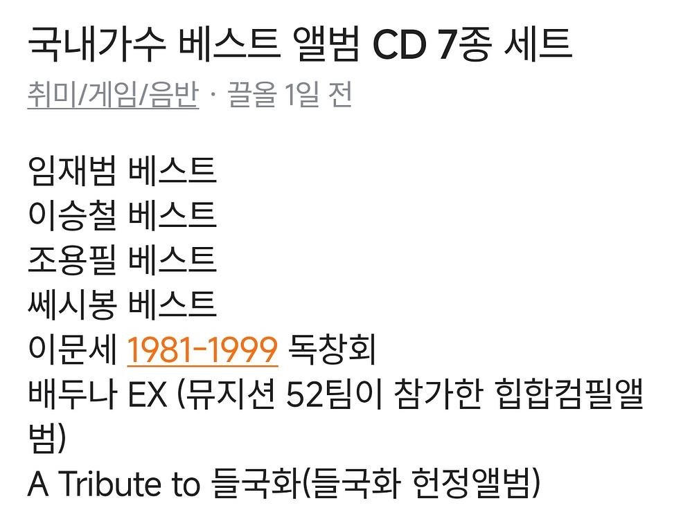 국내가수 베스트 앨범 CD 7장입니다.--1