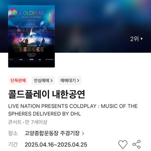 4/16 20시 콜드플레이 공연 지정석 B석