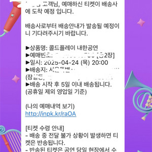 콜드플레이 스탠딩77xx 정가양도합니다