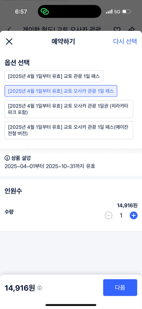 교토 오사카 1일패스권 게이한선--0