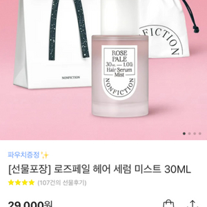 논픽션 로즈페일 헤어 세럼 미스트