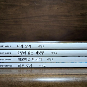 초등 필독서 서정오 작 옛 이야기 보따리 4권 메주도사