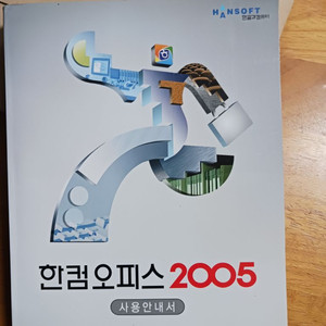 한컴 오피스책