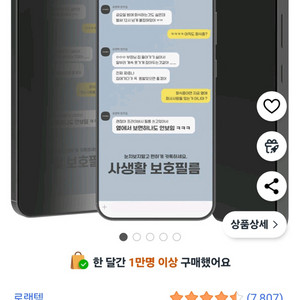 새상품) 로렌텍 사생활 휴대폰 액정필름