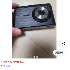 아이나비 블랙박스