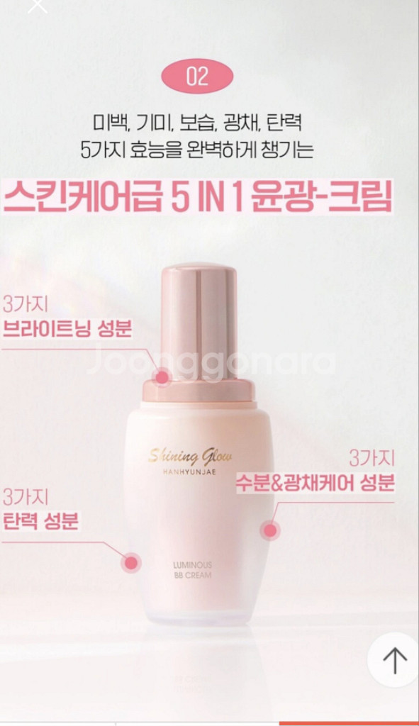 한현재X샤이닝글로우 프라이머 루미너스 비비크림--4