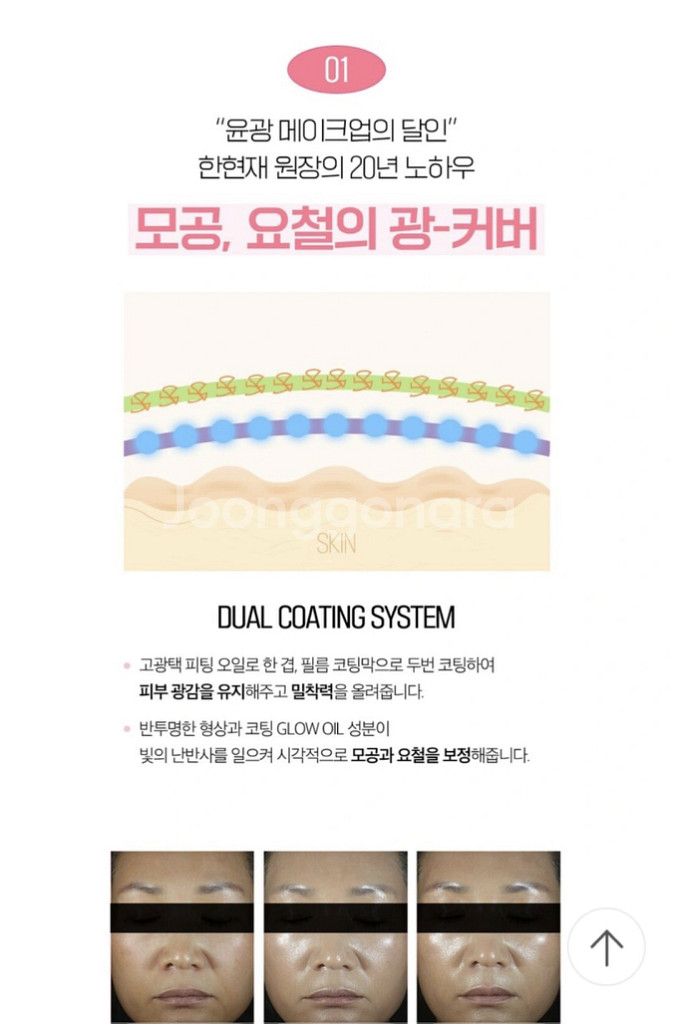 한현재X샤이닝글로우 프라이머 루미너스 비비크림--3