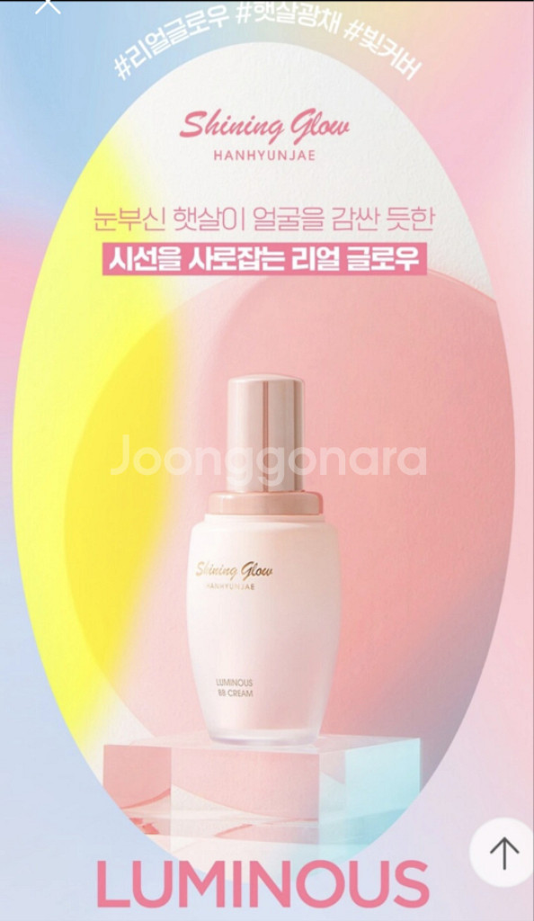 한현재X샤이닝글로우 프라이머 루미너스 비비크림--2