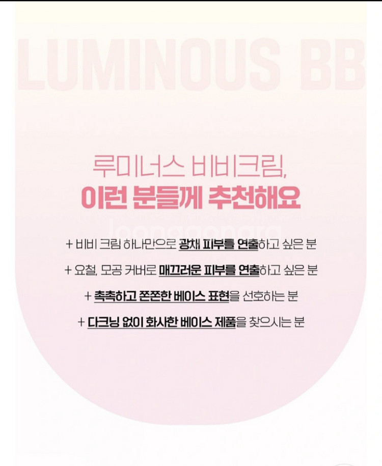 한현재X샤이닝글로우 프라이머 루미너스 비비크림--6